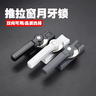 双向窗锁塑钢窗锁防盗平移铝合金门窗月牙锁窗户钩锁推拉窗锁