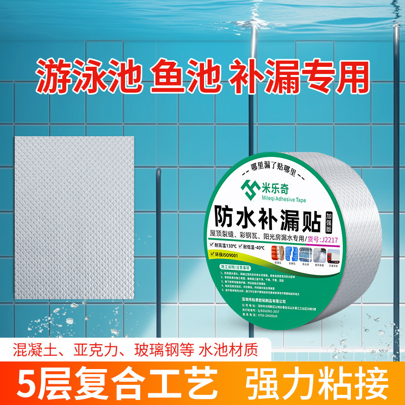 防水胶带强力补漏贴纸彩钢瓦房屋顶墙面裂缝止漏贴水管堵漏丁基胶|undefined