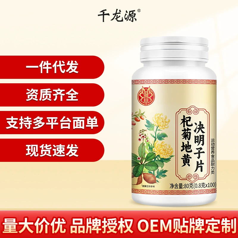 Таблетки Beitong Sichuan Healthy Qiju Dihuang Jue Ming Zi: натуральное сырье, оптовые поставки, поддержка дропшиппинга