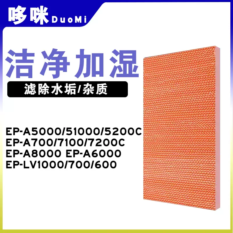 适配日立空气净化器EP-A5000 6000 7000 7100 8000加湿过滤网水芯
