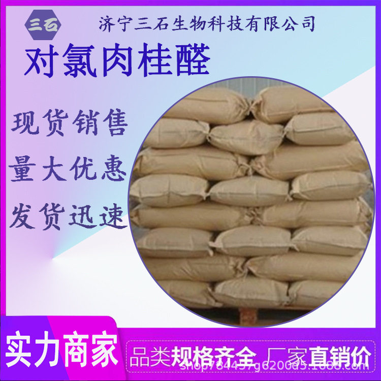 4-Chlorocinnamaldehyde industrial grade 99% purity organic solvent Sanshi Bio 49678-02-6