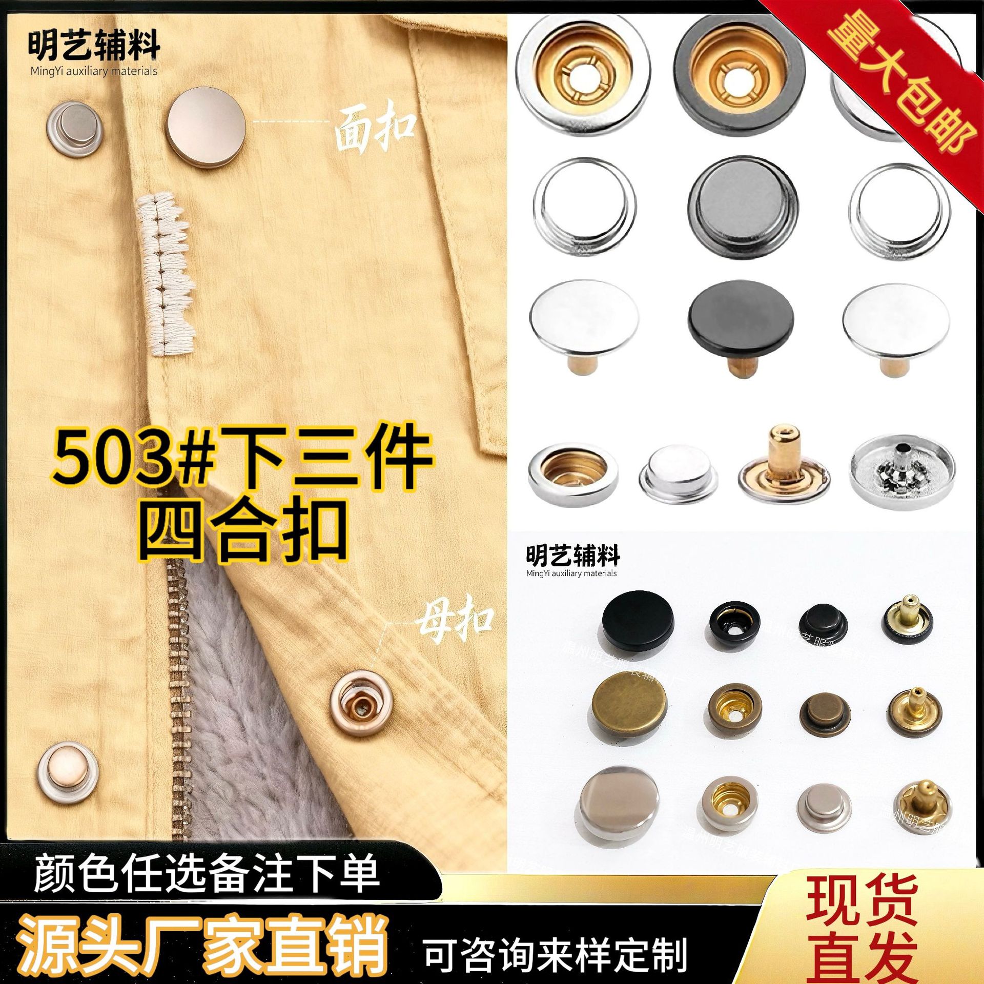 厂家批发服装辅料503四合扣下三件黄铜复古纽扣金属箱包双面扣子