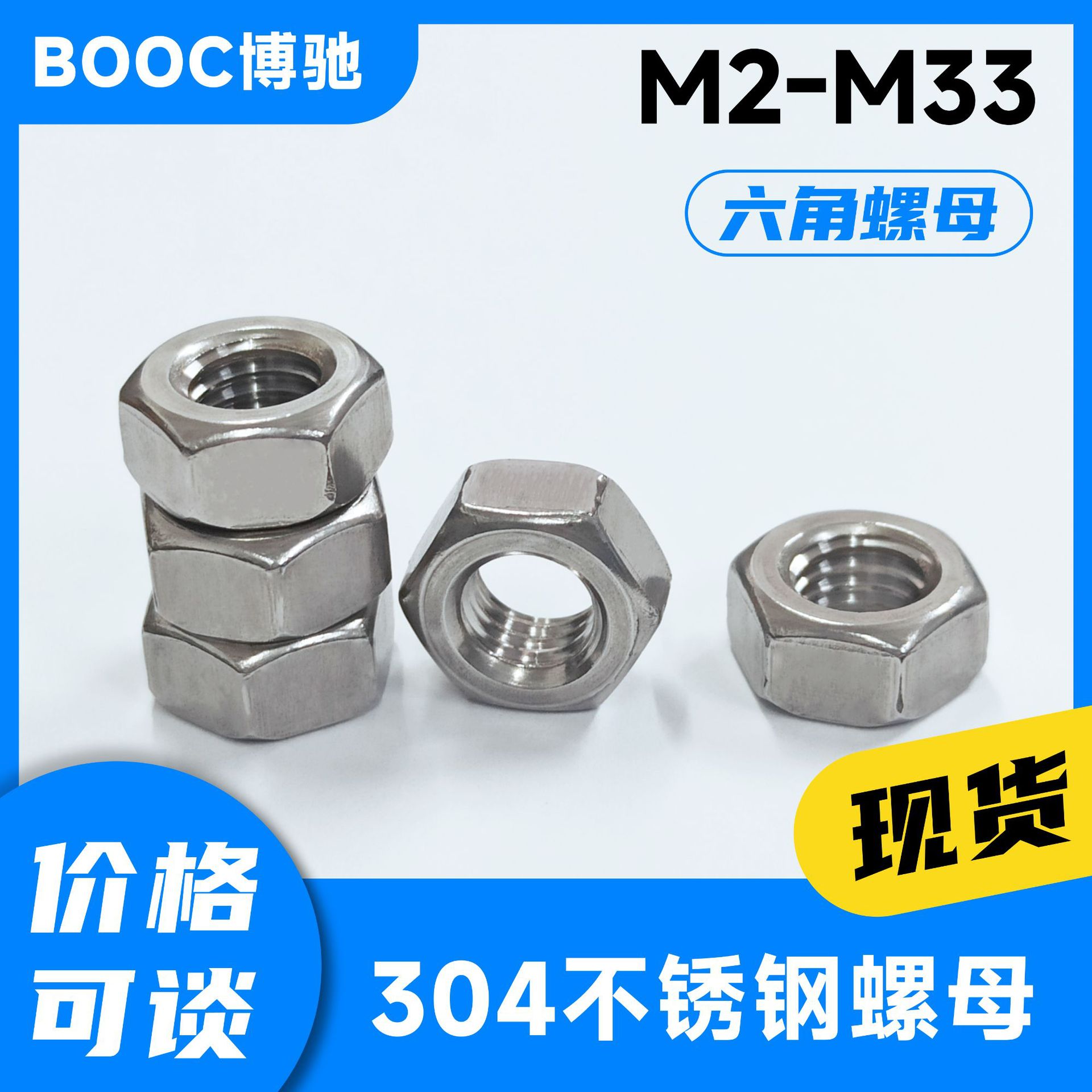 螺母螺丝螺帽304不锈钢M2M2.5M3M3.5M4M6M8M10M12M14A级锁紧防松