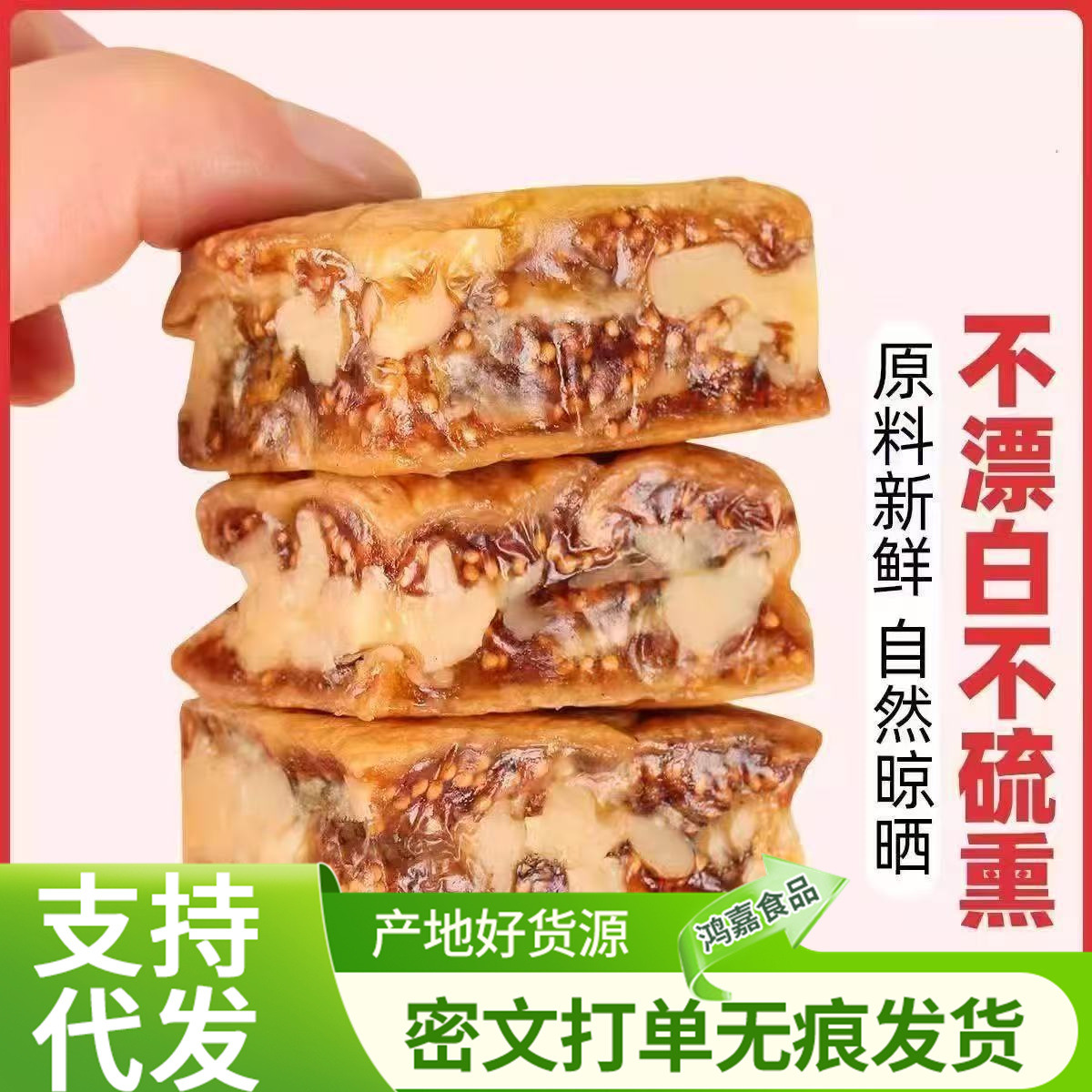 无花果核桃派营养美味原味酥脆可口独立包装办公室休闲健康小零食