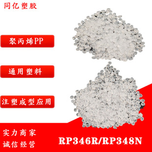 PP RP346R/RP348Nע����;۱�ϩ��֬ͨ�������w�������z