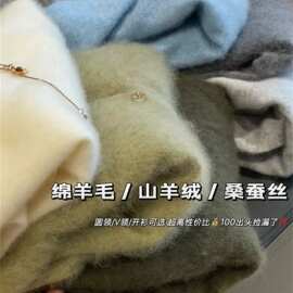 IN BLUE 绵羊毛桑蚕丝山羊毛混纺花纱拉绒无缝体软糯针织毛衣