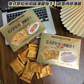波引意式萨拉米风味薄脆饼干168g盒装鲜香酥脆独立包装解馋零食