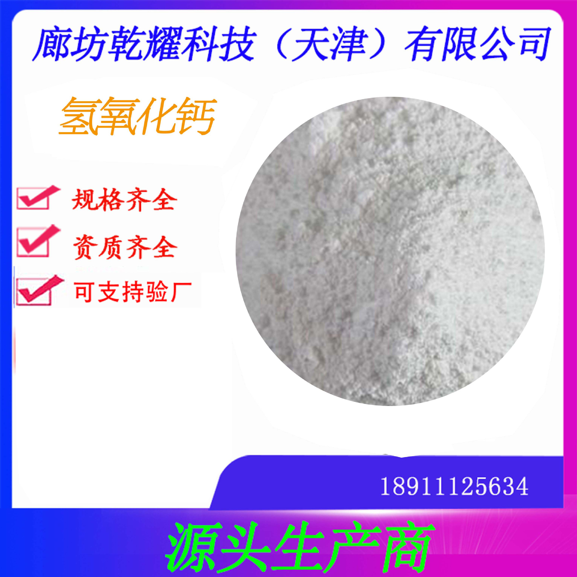 分析纯氢氧化钙   试剂级氢氧化钙   氢氧化钙