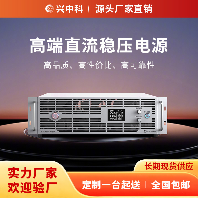大功率200V可调开关电源程控直流电源｜10KW200V50A可调直流电源