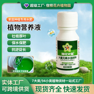 Household Bottled Thick-Leaf Plant Concentrated Liquid Nutrient Solution Powerful Hydroponic Quick-Acting Strong Rooting Agent