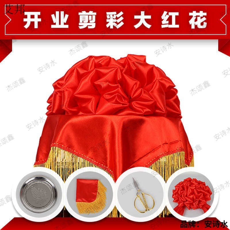 大紅花用品花球剪定花球開業祝典剪定花球彩帯儀式道具開業彩|undefined