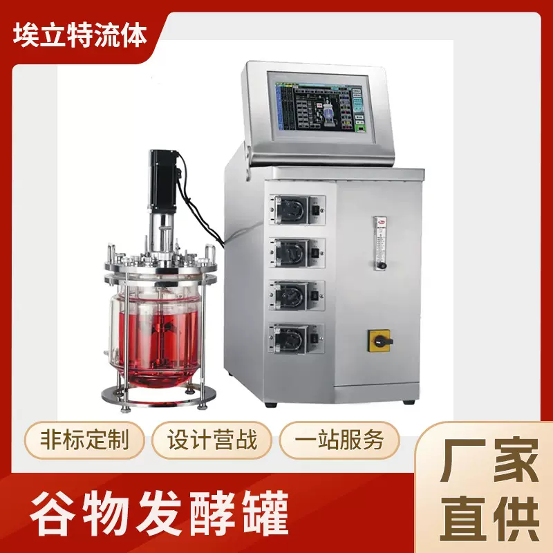 谷物发酵罐 有机肥好氧发酵罐 生物反应器 按需定制