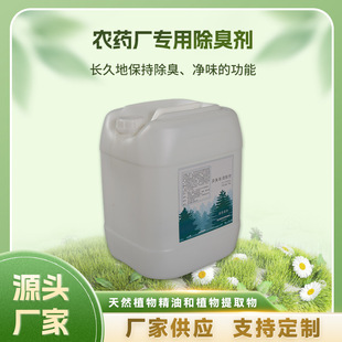 Special Deodorant for Pesticide Plant, Industrial Circulating Water Treatment, Sterilization, Odor Removal, Green and Environmentally Friendly Sterilization and Deodorization
