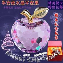 圣诞节平安夜水晶苹果礼物送女友男生闺蜜老婆创意生日礼品平安果