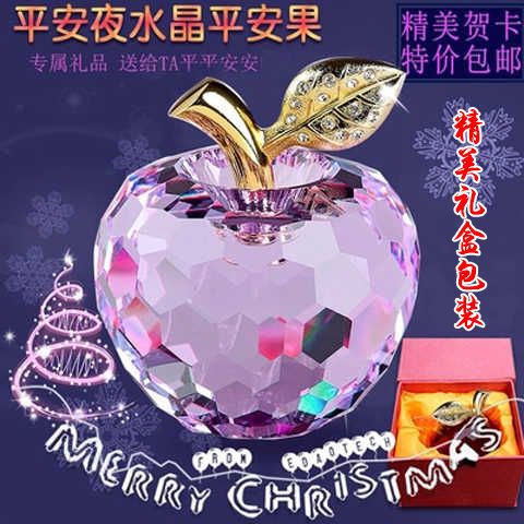 圣诞节平安夜水晶苹果礼物送女友男生闺蜜老婆创意生日礼品平安果