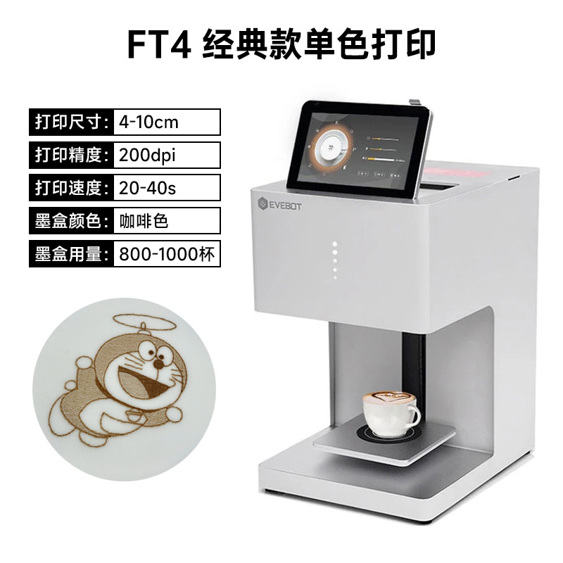 Impresión de fotos de la impresora de dibujo de café ebebot máquina de dibujo de impresión de fotos colección de poesía de cabeza ai impresora de Alimentos