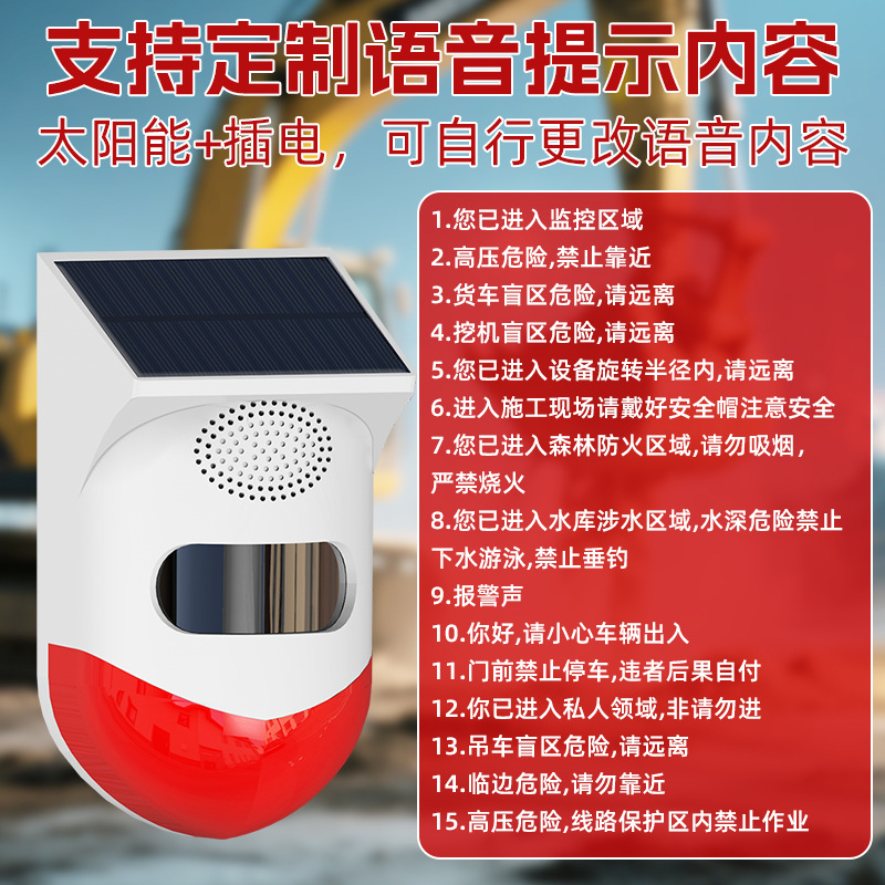 alarma de voz solar alarma de área ciega alarma de voz solar alarma de voz