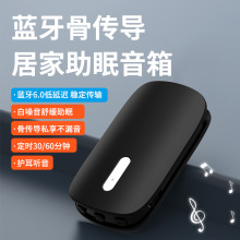蓝牙骨传导居家睡眠音箱枕下睡眠音箱智能小音响共振无线音箱厂家