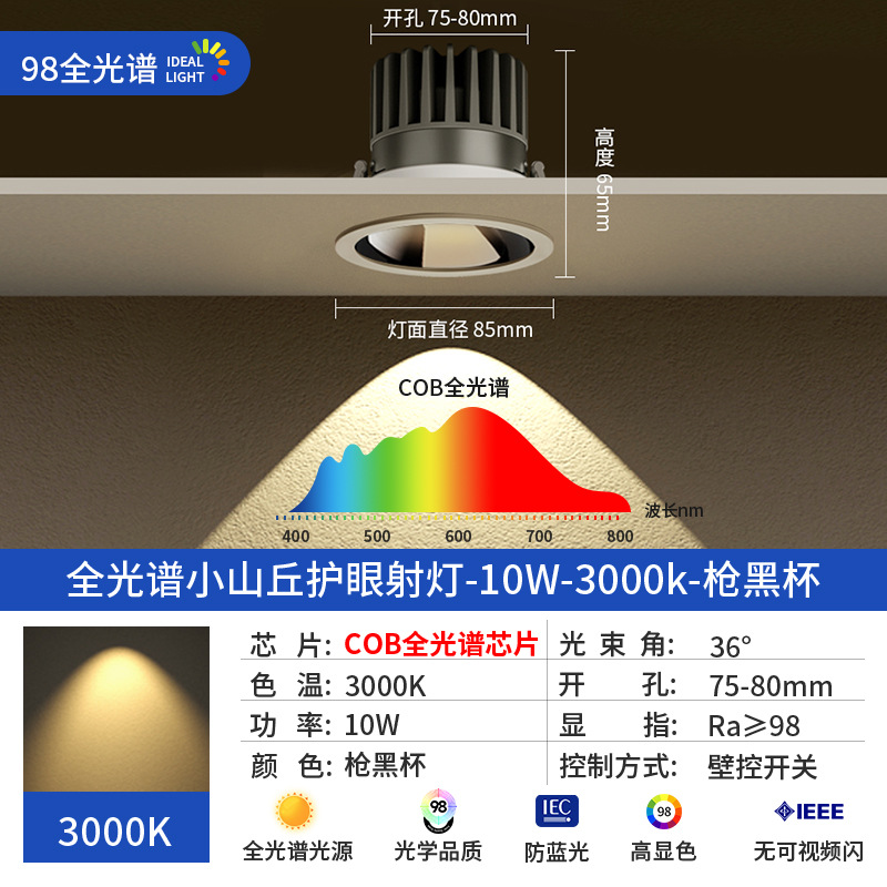 LED antideslumbrante Spotlight Home Hotel de tres colores luz cambiante agujero de la lámpara de borde estrecho integrado de espectro completo Colina Downlight