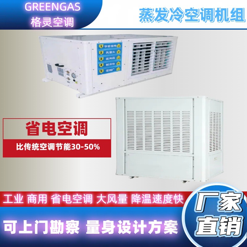 Evaporative Cooling Energy-Saving Air Conditioner Factory Workshop Workshop Canteen Restaurant Hall Rapid Cooling Industrial Energy-Saving Air Conditioner Evaporative Cooling Energy-Saving Air Conditioner Factory Workshop Workshop Canteen Restaurant Hall Rapid Cooling Industrial Energy-Saving Air Conditioner