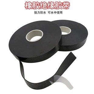 High voltage 10KV waterproof water leakage insulation tape waterproof high voltage cable electrical tape rubber insulation tape
