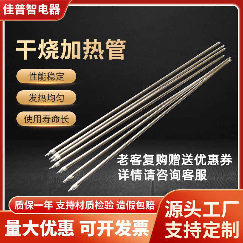 批发不锈钢电热管直型干烧双头加热管工业设备发热棒滚筒机加热管