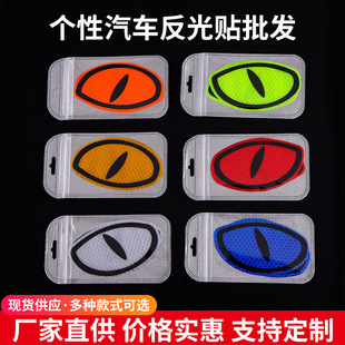 Factory wholesale creative fashion body stickers big eyes cartoon reflective car stickers personalized car cartoon car stickers in stock
