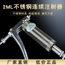 威海凯瑞1ml 2mL连续注射器 不锈钢可调 鸡打疫苗 兽用针管批发