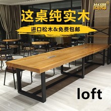 实木会议桌长桌现代简约办公桌工业风长条大桌子loft洽谈桌椅组合