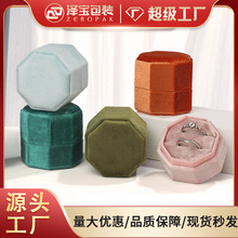 厂家跨境热卖八角戒指盒天地盖丽丝绒饰品盒求婚对戒首饰盒戒指盒