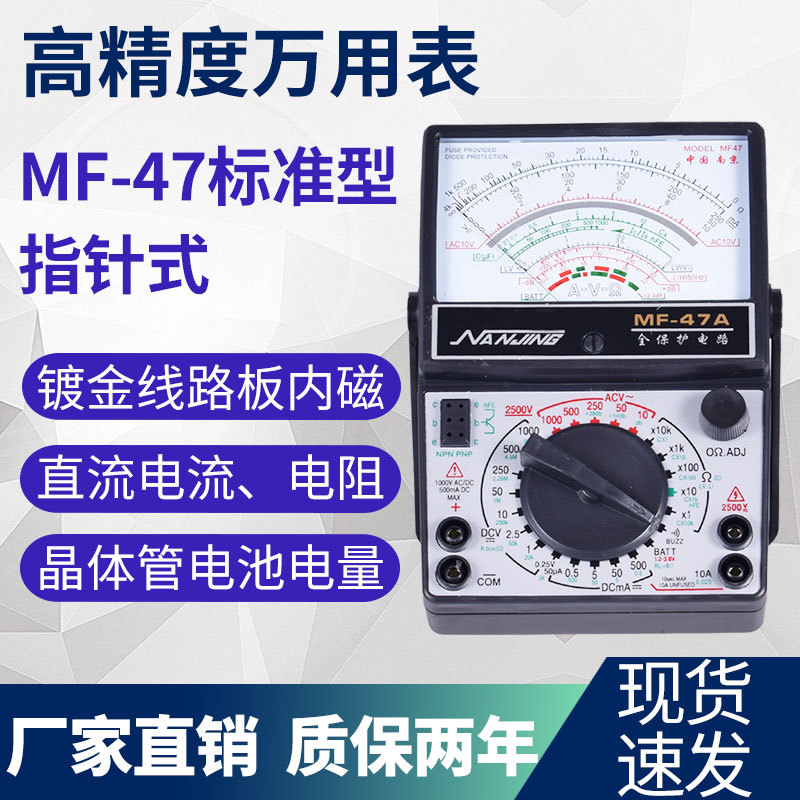 MF47指针式万用表机械式高精度全保护万能表