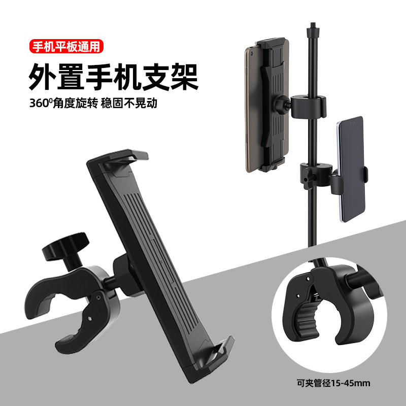 2025 New Phone Holder Base Bicycle Strong Clamp Stand Tiktok Lazy Live Streaming Stand Accessory Fixed