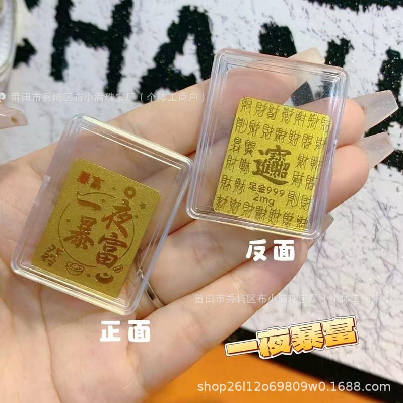 足金999一夜暴富有求必应黄金2mg手机贴黄金手机贴文创礼品批发|undefined