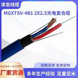 MGXTSV-4B1 2X2.5矿用光纤电缆多规格定制信号光电铜芯光电复合缆