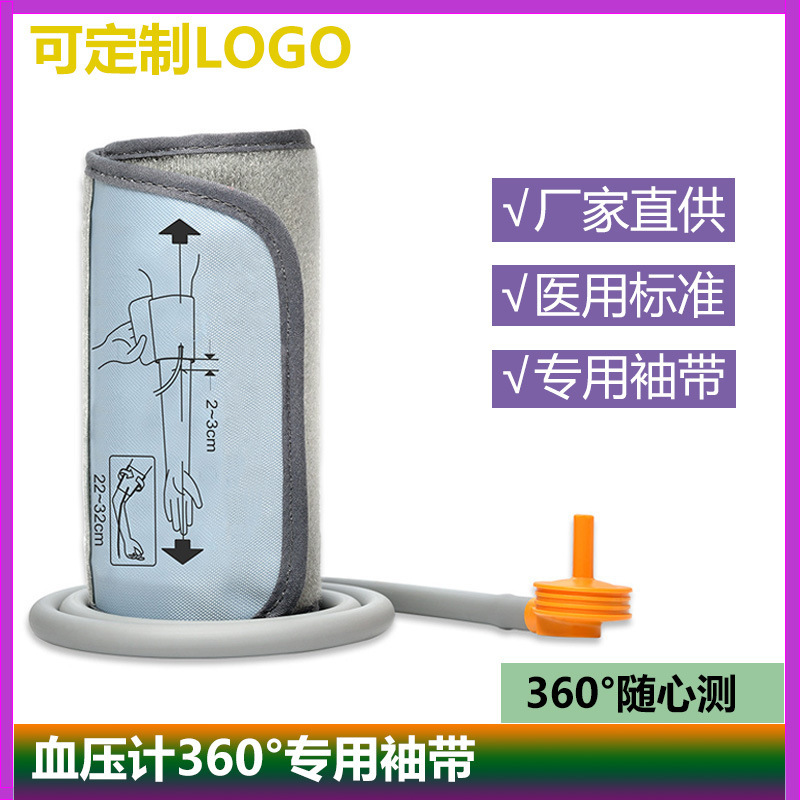 Electronic sphygmomanometer accessories 360 arm arm cuff strap blood pressure measuring instrument accessories can be made LOGO Electronic sphygmomanometer accessories 360 arm arm cuff strap blood pressure measuring instrument accessories can be made LOGO