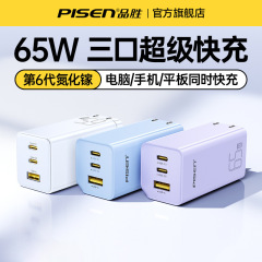 品勝65W窒化ガリウム充電器はリンゴ15promax急速充電ヘッドGaNノートパソコン多口プラグを適用する