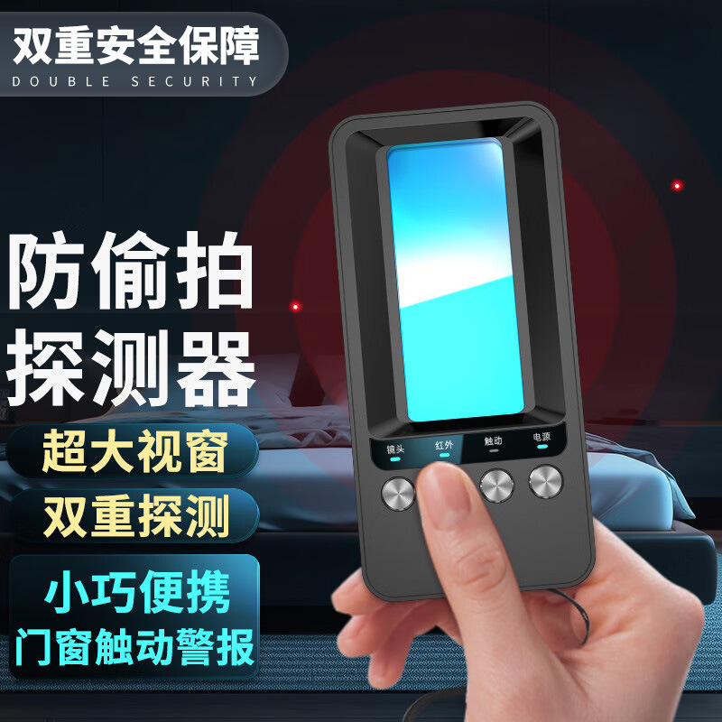 Hotel anti-camera anti-surveillance detector intelligent infrared scanning anti-peeping anti-candid camera
