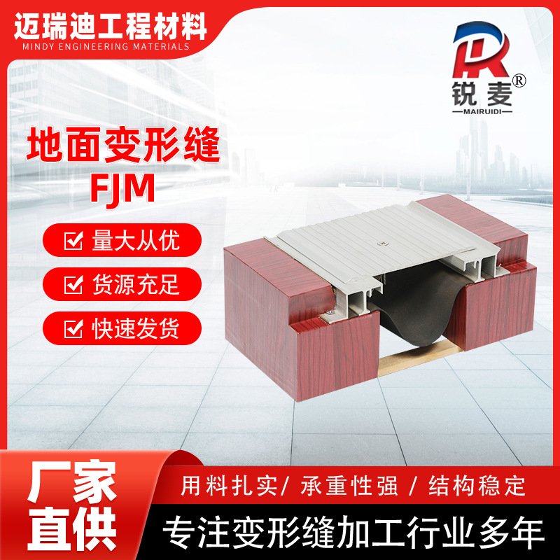 地面楼面铝变形缝防FJM地坪滑盖盖板过车承重伸缩缝地面FJM变形缝