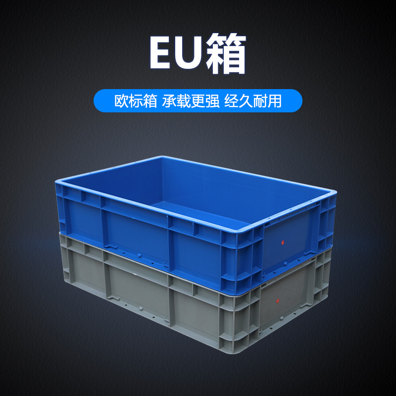 EU 物流箱pp 可带盖中空 汽车配件 eu仓库重件中转加厚灰色