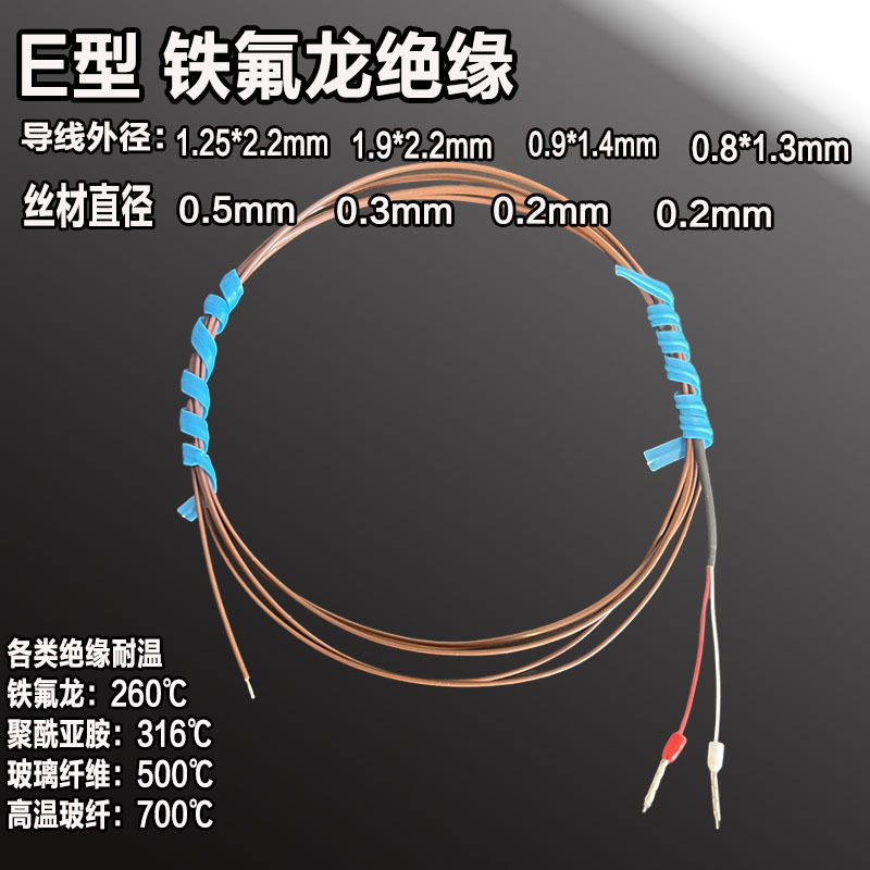 上海南浦仪表 高精度E分度号导线式热电偶
