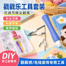 针线缝纫;戳戳乐工具套装