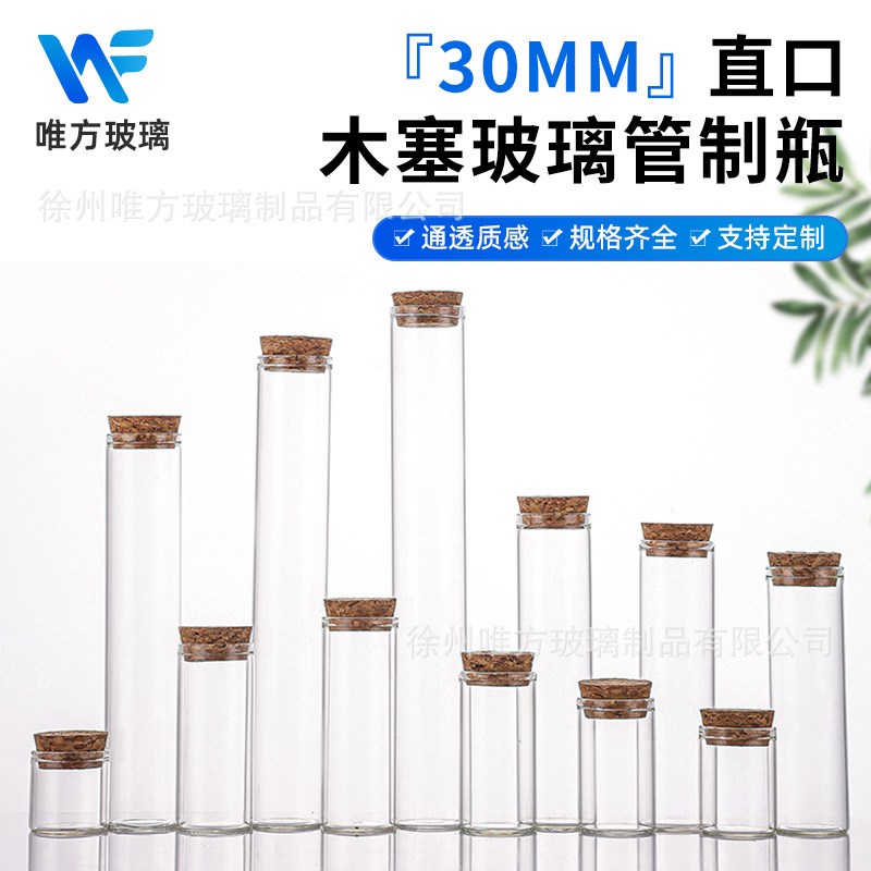 源头厂家30mm直口玻璃瓶带塞迷你小漂流瓶小金豆收纳瓶装沙瓶