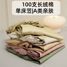 高端单床笠100支贡缎长绒棉单品床笠纯棉床单床垫罩全棉床笠床罩