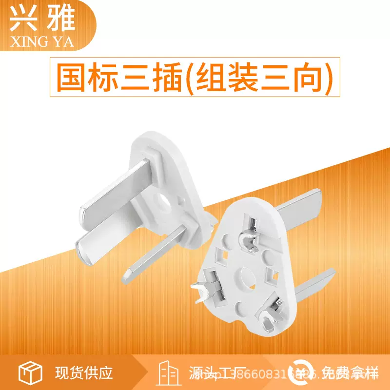 国标三插内架国标插头支架国标插头内架三芯电源线插头配件批发