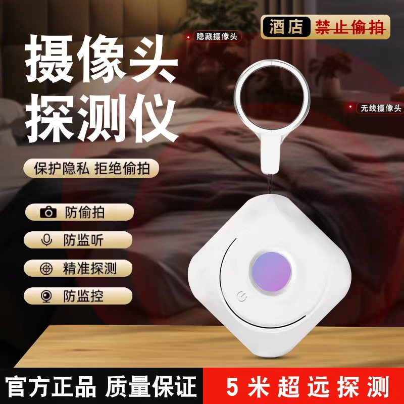 多功能红外线探测器酒店智能防窥神器摄像头防偷拍监控gps检测仪