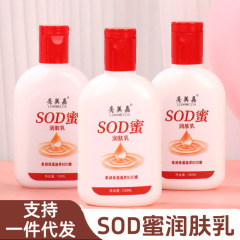 亮美嘉SOD蜜全身乳液精华温和滋润乳保湿滋润嫩肤sod蜜乳液
