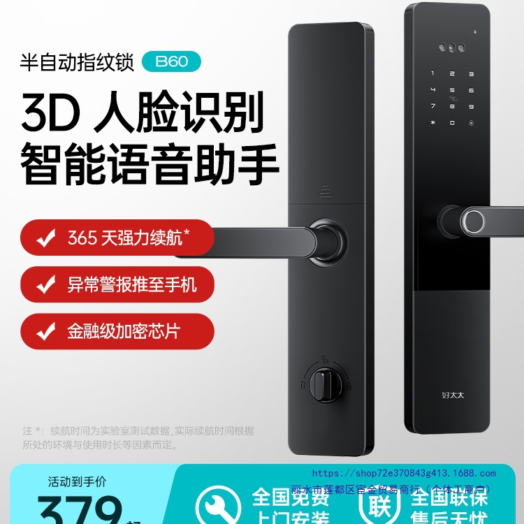 指纹锁家用防盗门智能门锁人脸识别入户门电子锁木门密码锁