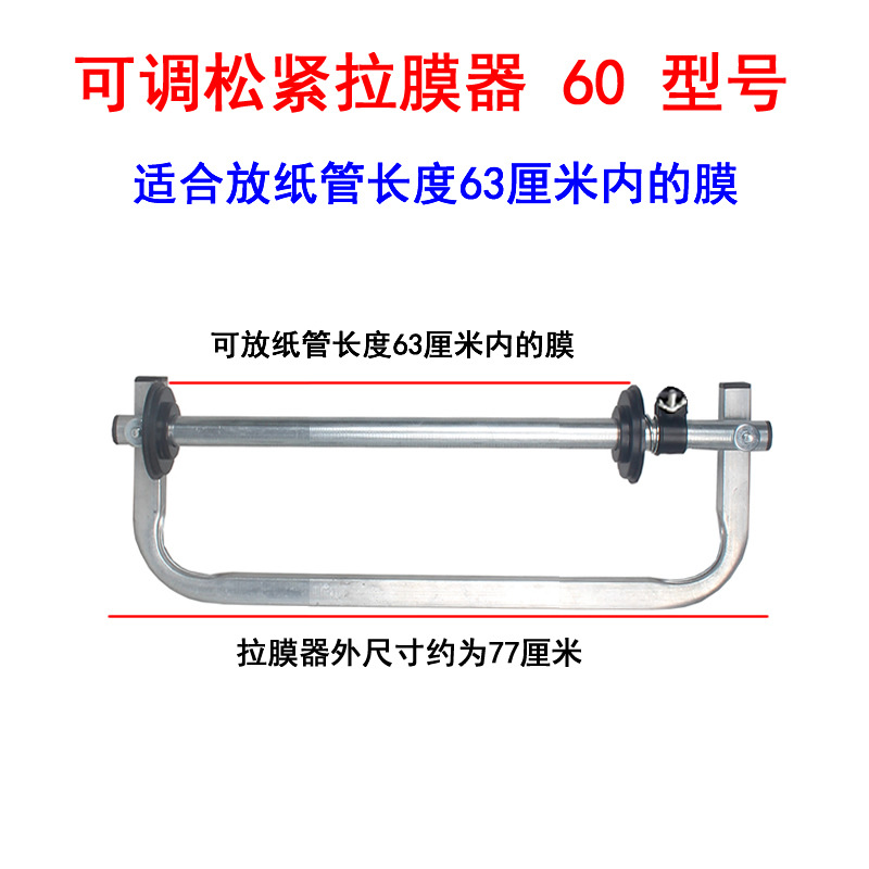 Película de aflojamiento ajustable tipo 60