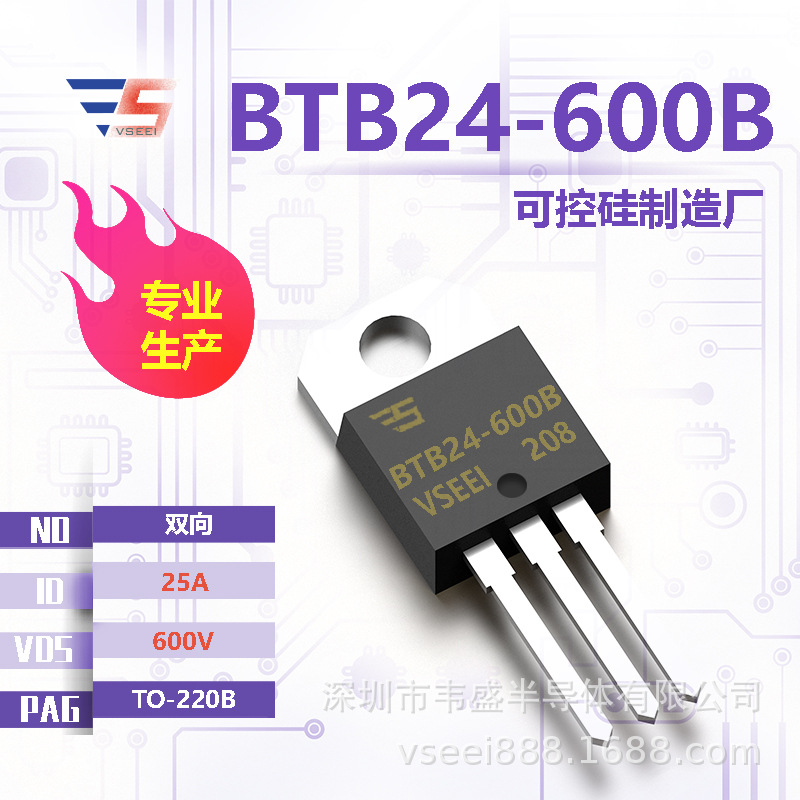 BTB24-600B全新原厂TO-220B 600V 25A 双向可控硅厂家现货供应