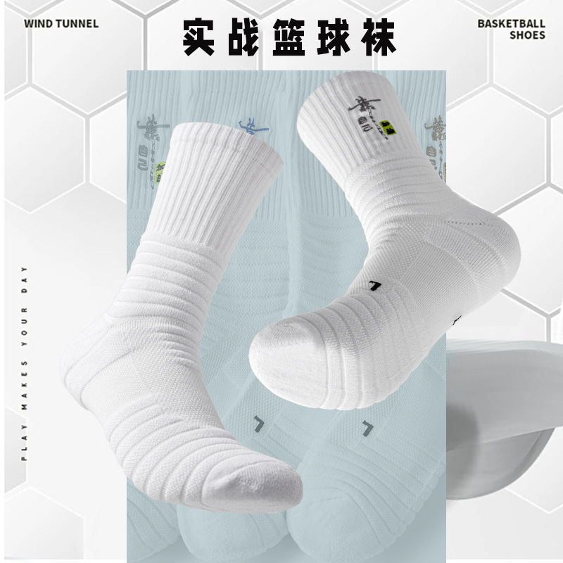 Trendy new professional outdoor sports socks for men, running and basketball, towel-soled, shock-absorbing, breathable sports socks